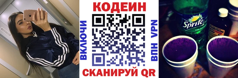 маркетплейс наркотические препараты  Шилка  Кодеин напиток Lean (лин)  где можно купить  